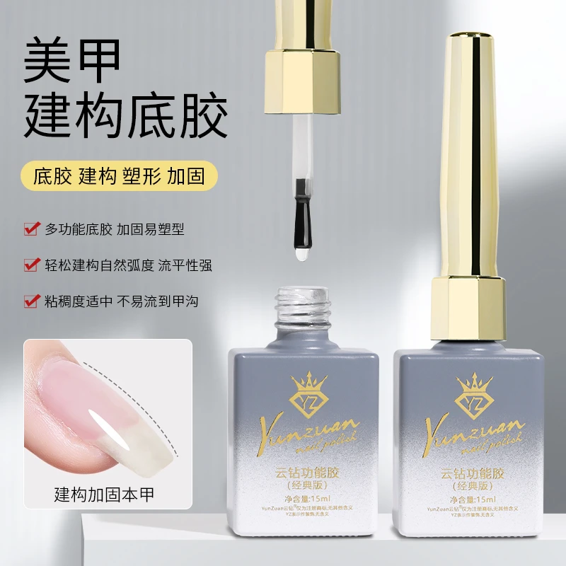 【娜姐专属】云钻美甲建构底胶