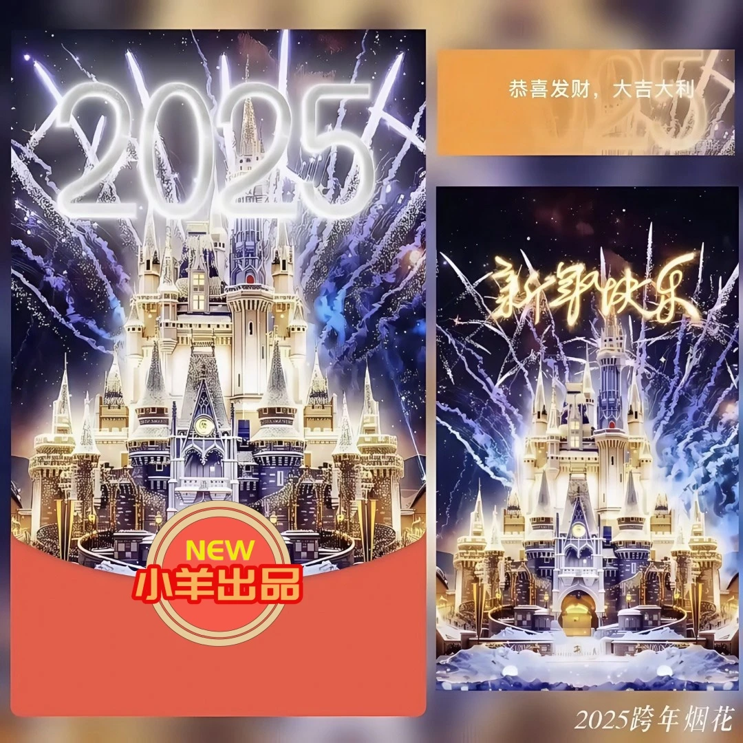【2025跨年烟花】vx红苞动态仪式感浪漫告白封面皮肤 游戏通用