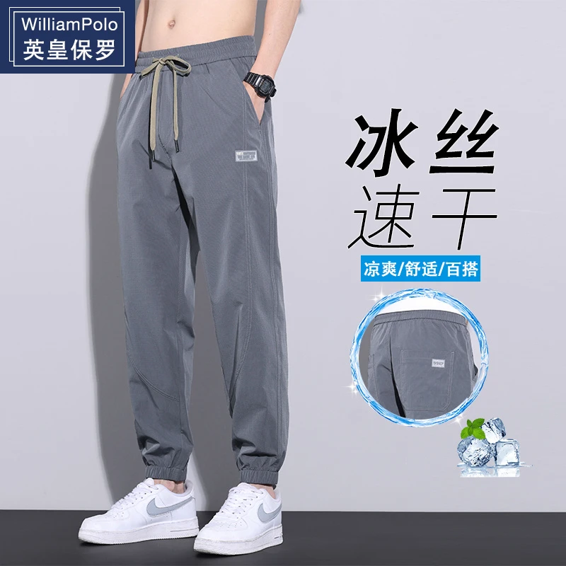 男式男装男生夏季新款冰丝休闲裤英皇保罗宽松运动速干薄款束脚裤