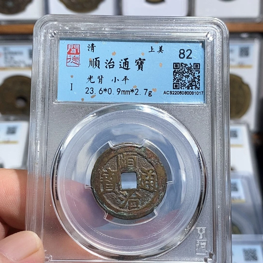 铜顺治通宝福利～德胜
