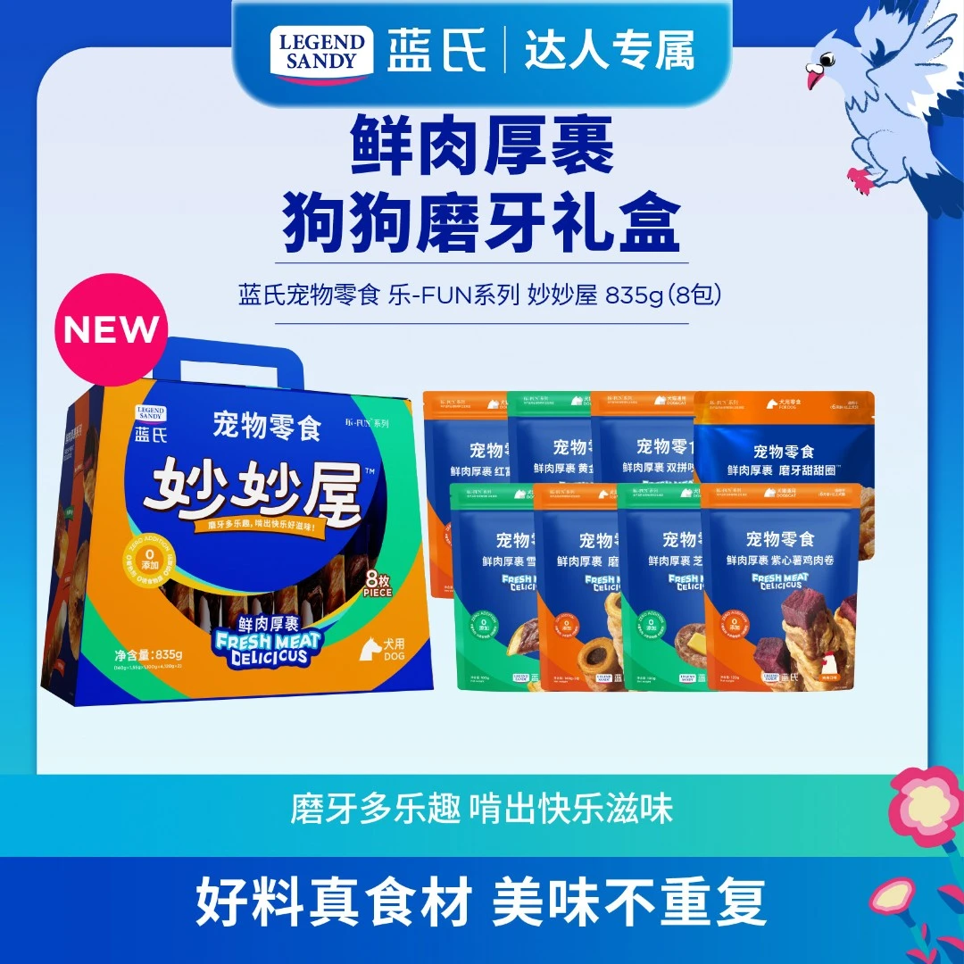 【达人专属】蓝氏狗狗牛皮磨牙棒洁齿棒小型犬宠物零食妙妙屋835g