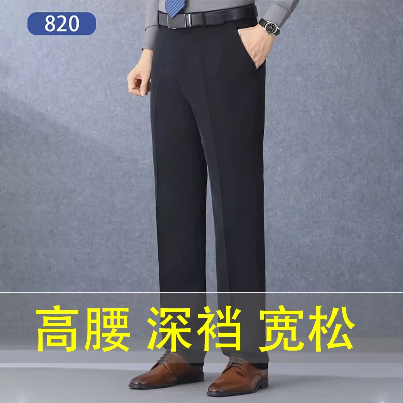 【秋款】垂感宽松大脚口高腰深裆直筒全包边西裤中老年男士免熨烫