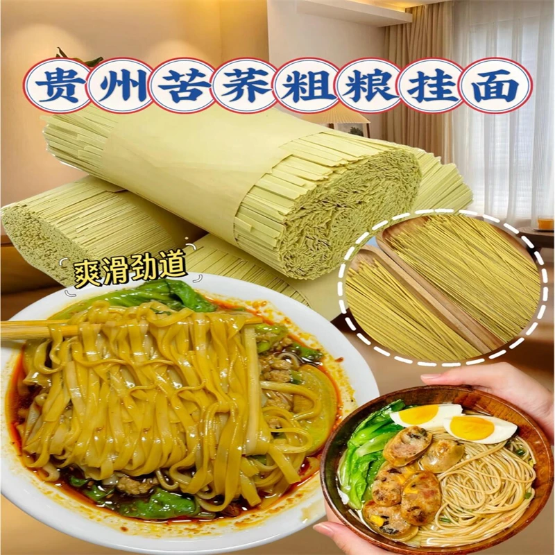 荞麦面苦荞乔麦面条挂面没蔗糖脂肪低盐钠粗杂粮代餐速食全麦