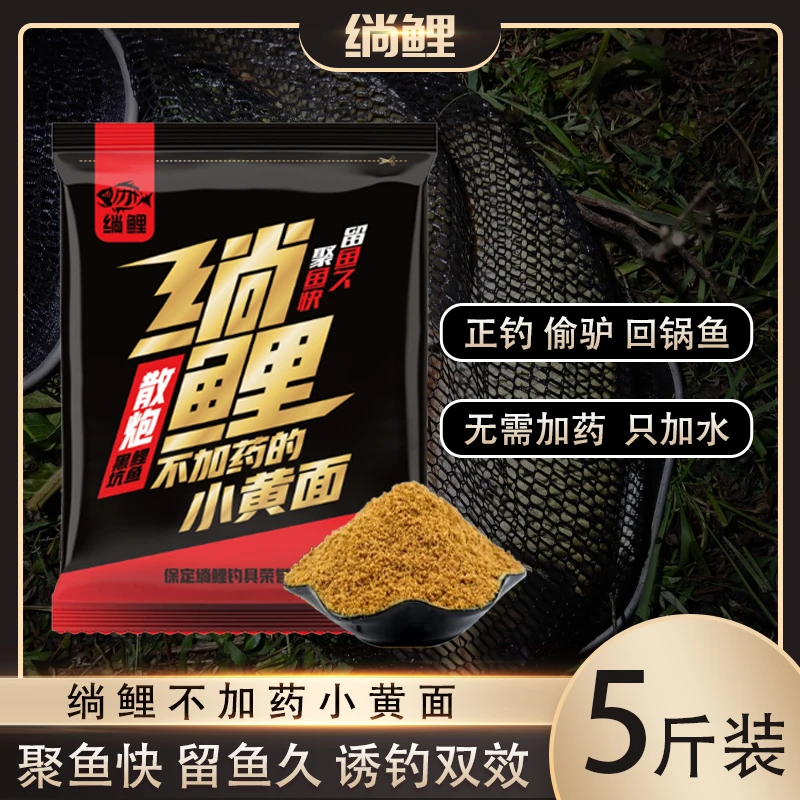 绱鲤不加药钓鱼饵料小黄面 5斤装黑坑饵料大棚饵料散炮搓饵垂钓饵