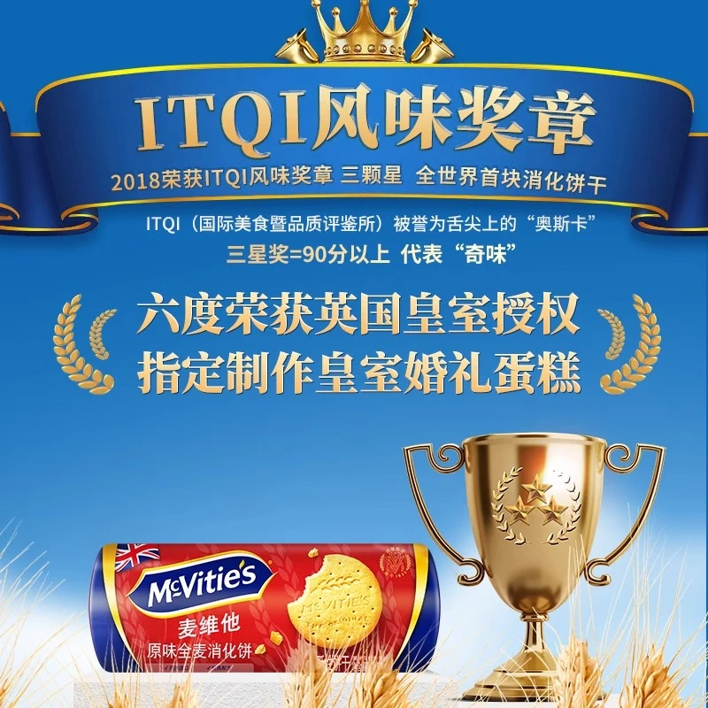 Mcvities麦维他进口全麦消化饼干烘焙粗粮纤维麸食品早餐燕麦零食