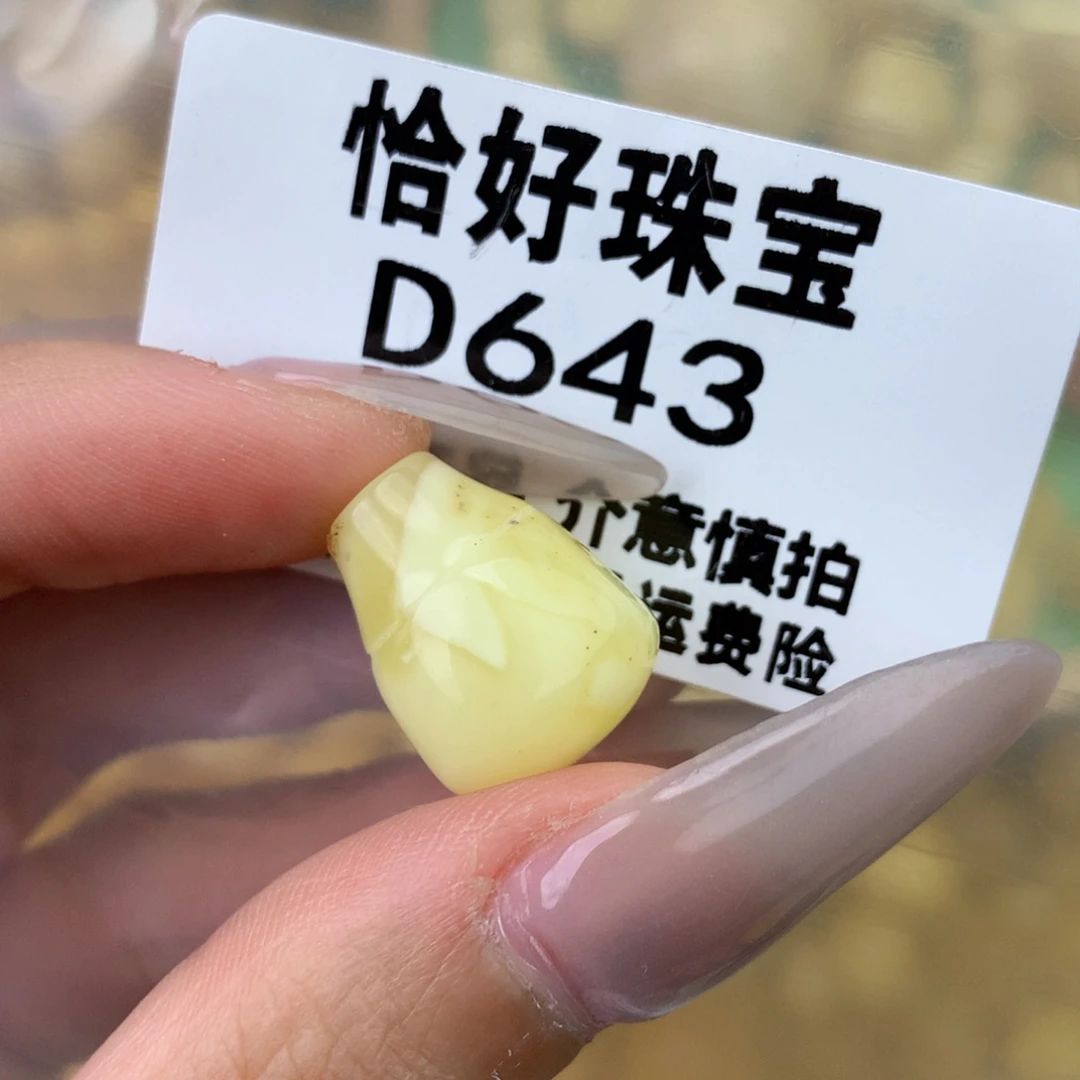 未镶嵌琥珀珠宝奇石13.9
