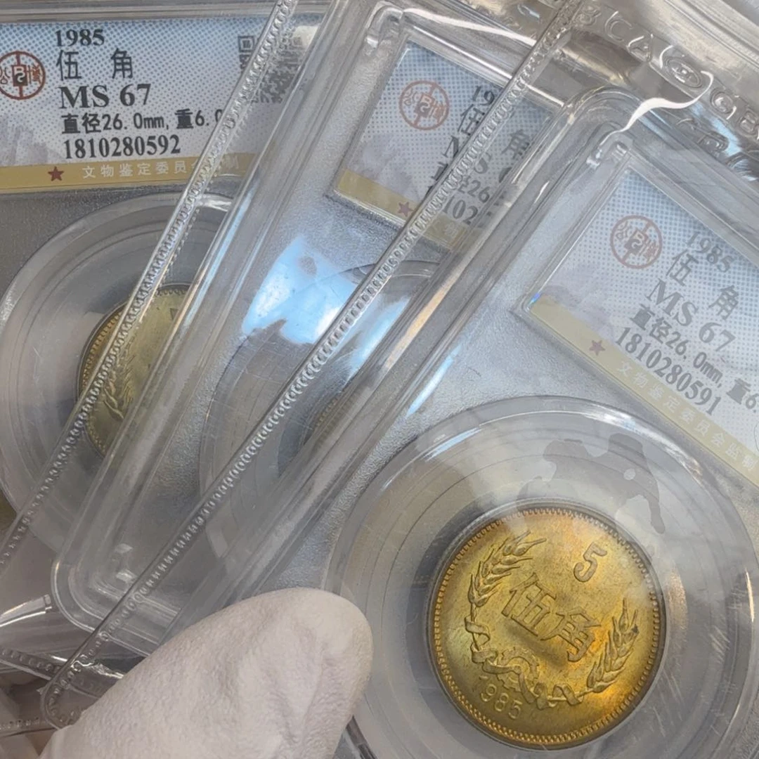 其他普通金属1985长城币五角评级67分