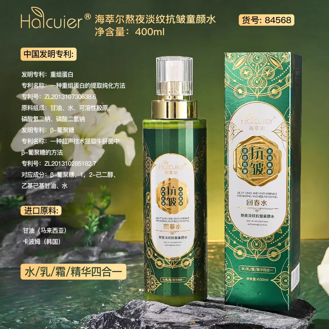 【拍一发二】海萃尔水乳精华霜四合一熬夜淡纹抗皱童颜水回春水保湿