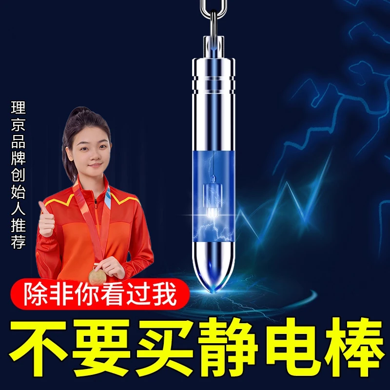 静电消除器除静电神器人体静电释放器汽车用防静电去静电棒钥匙扣