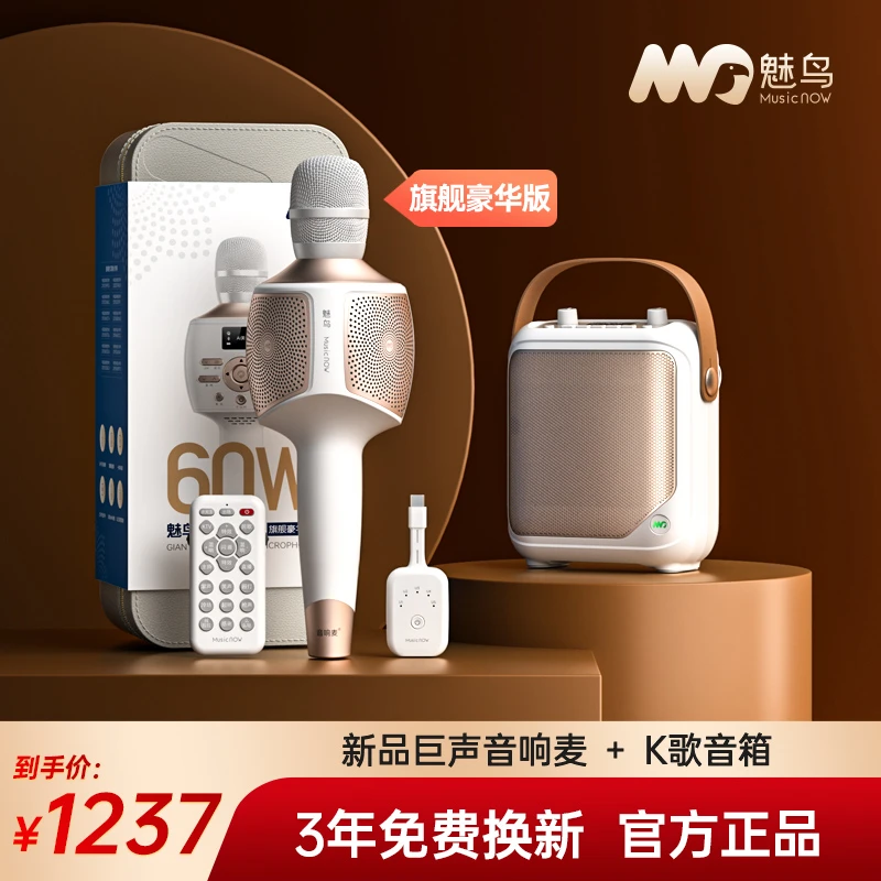魅鸟[巨声麦豪华版+小音箱]组合套装音量大声音更立体全无线连接