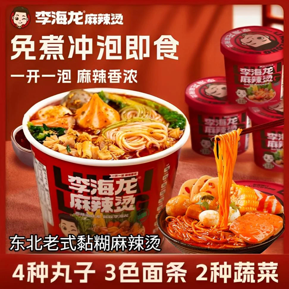 李海龙麻辣烫桶装238g免煮方便冲泡速食东北老式黏糊麻辣烫夜宵