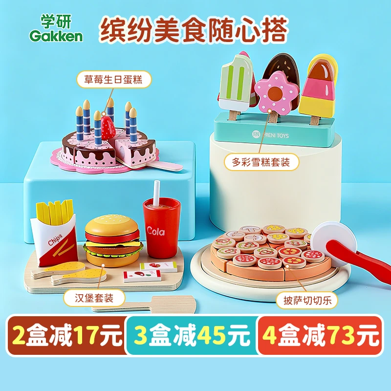 学研0-3岁儿童过家家玩具实木仿真厨房玩具食物冰激凌切切乐宝宝