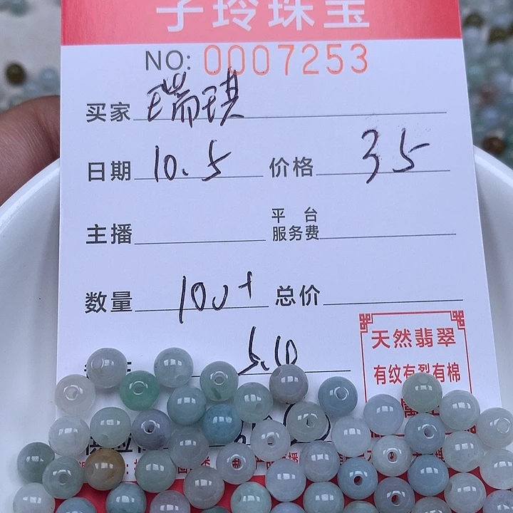 瑞***琪翡翠散珠珠子。