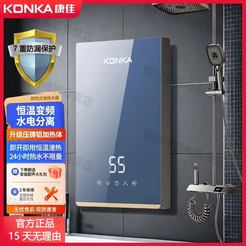 康佳即热式电热水器淋浴专用洗澡神器沐浴便捷快热式变频智能恒温