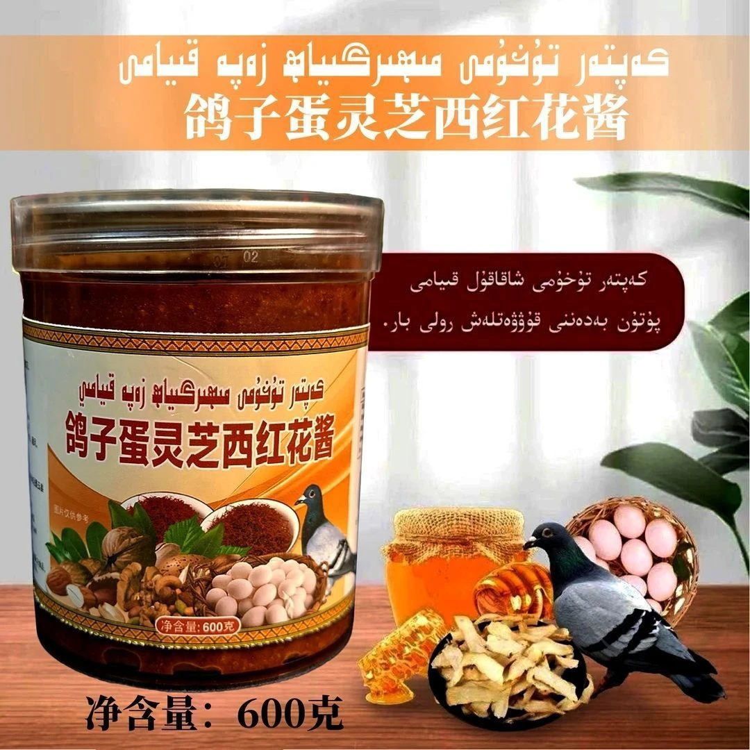 新疆和田鸽子蛋灵芝西红花酱kaptar tuhumi mihirgiya zapa kiyam