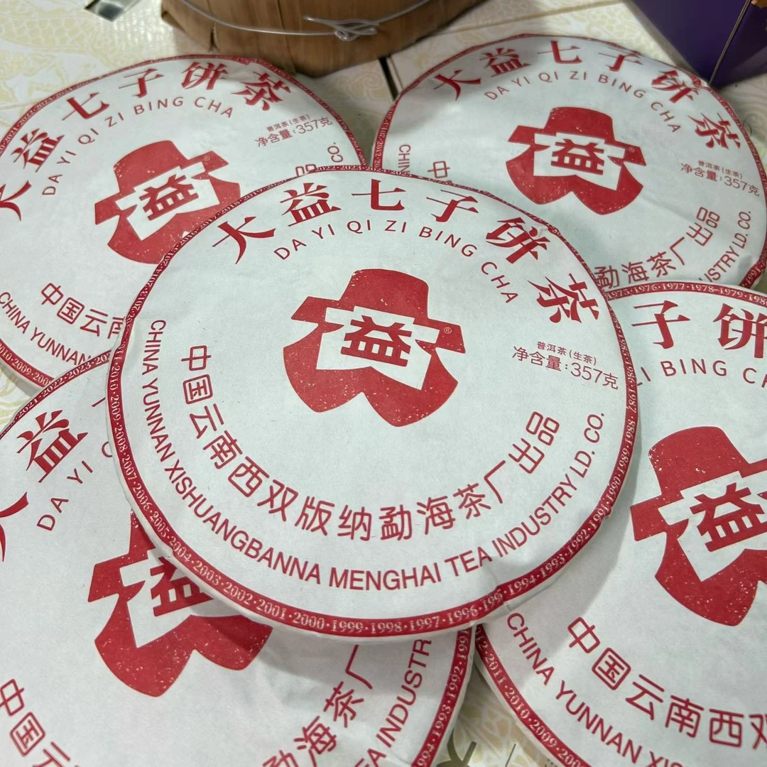 【双11特惠】2025年2501批 7542 （生茶）357/饼 高香收藏版