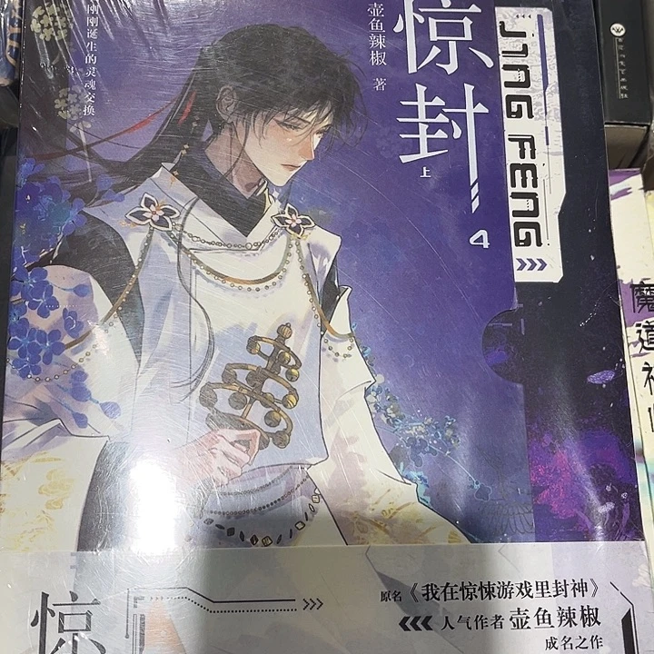 惊封四全新全套两本带周边