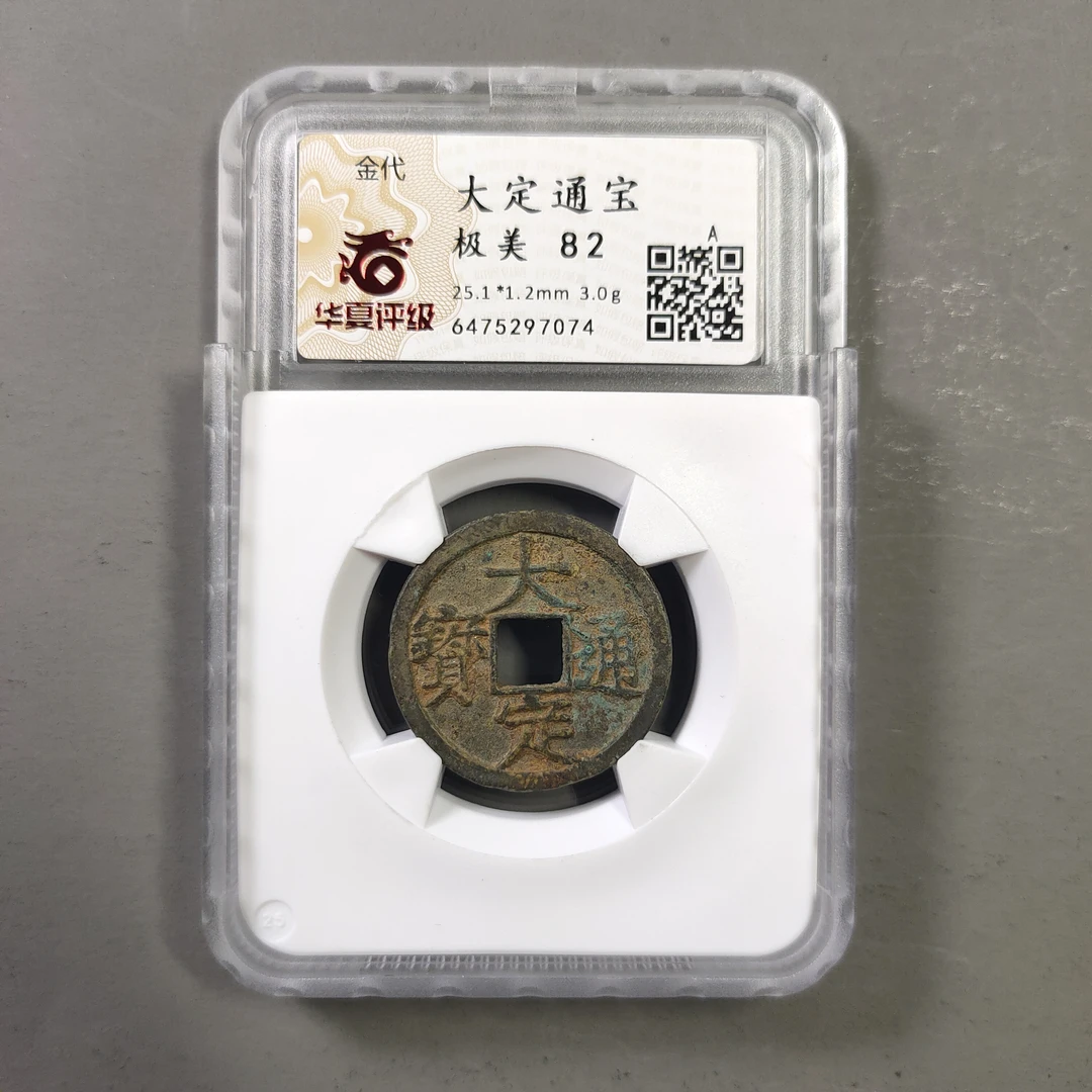 90121-20 大定通宝