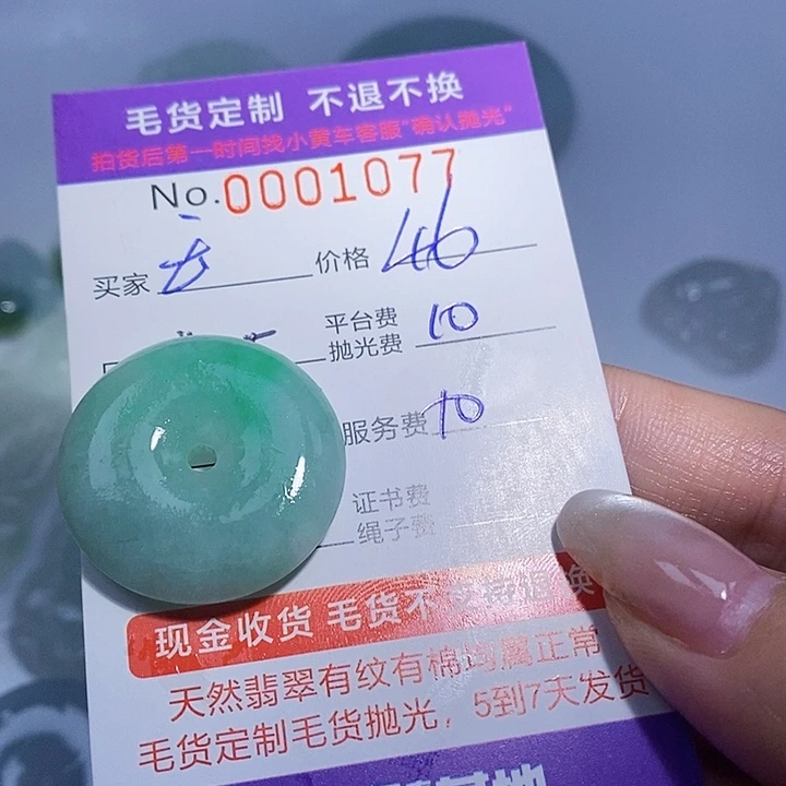 玉***亿定制翡翠未镶嵌翡翠