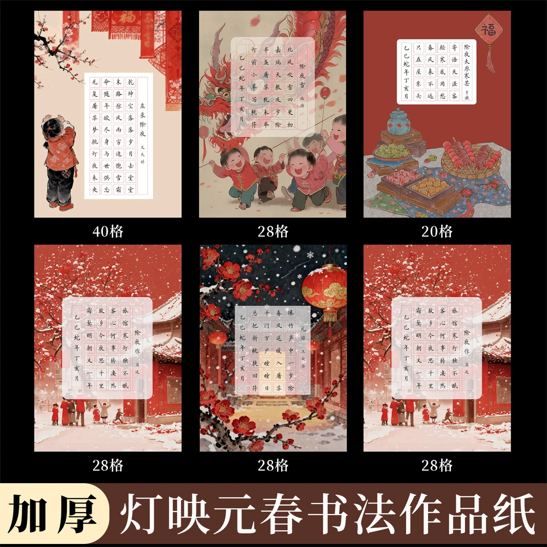 酷的a4硬笔书法作品纸灯映元春新春过年节日元旦新年除夕创意书法