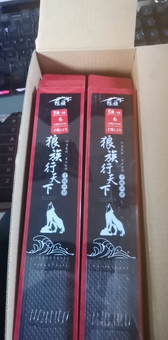 狼簇子线仕挂 发2板
