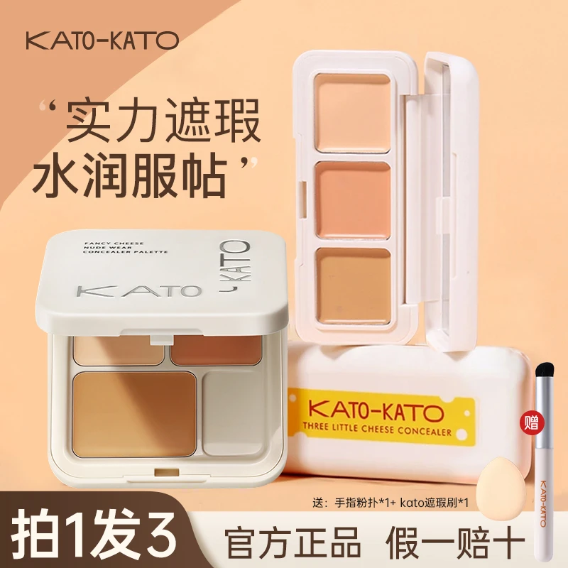 【拍1发3】kato三色遮瑕膏脸部遮暇盘遮盖斑点黑眼圈遮盖学生党平价