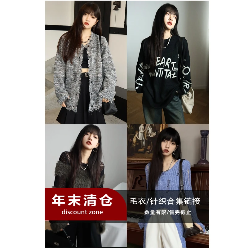 呆毛DM.FACTORY 年中【清仓】毛衣/针织合集 售完不补