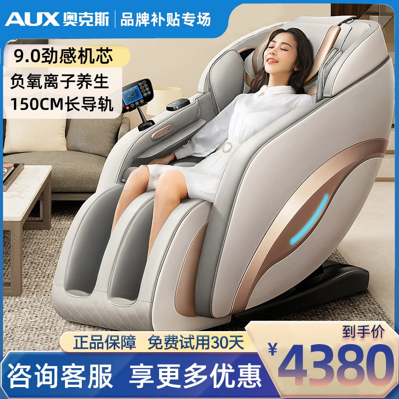 【年中大促】奥克斯按摩椅新款家用全身豪华太空舱自动多功能沙发