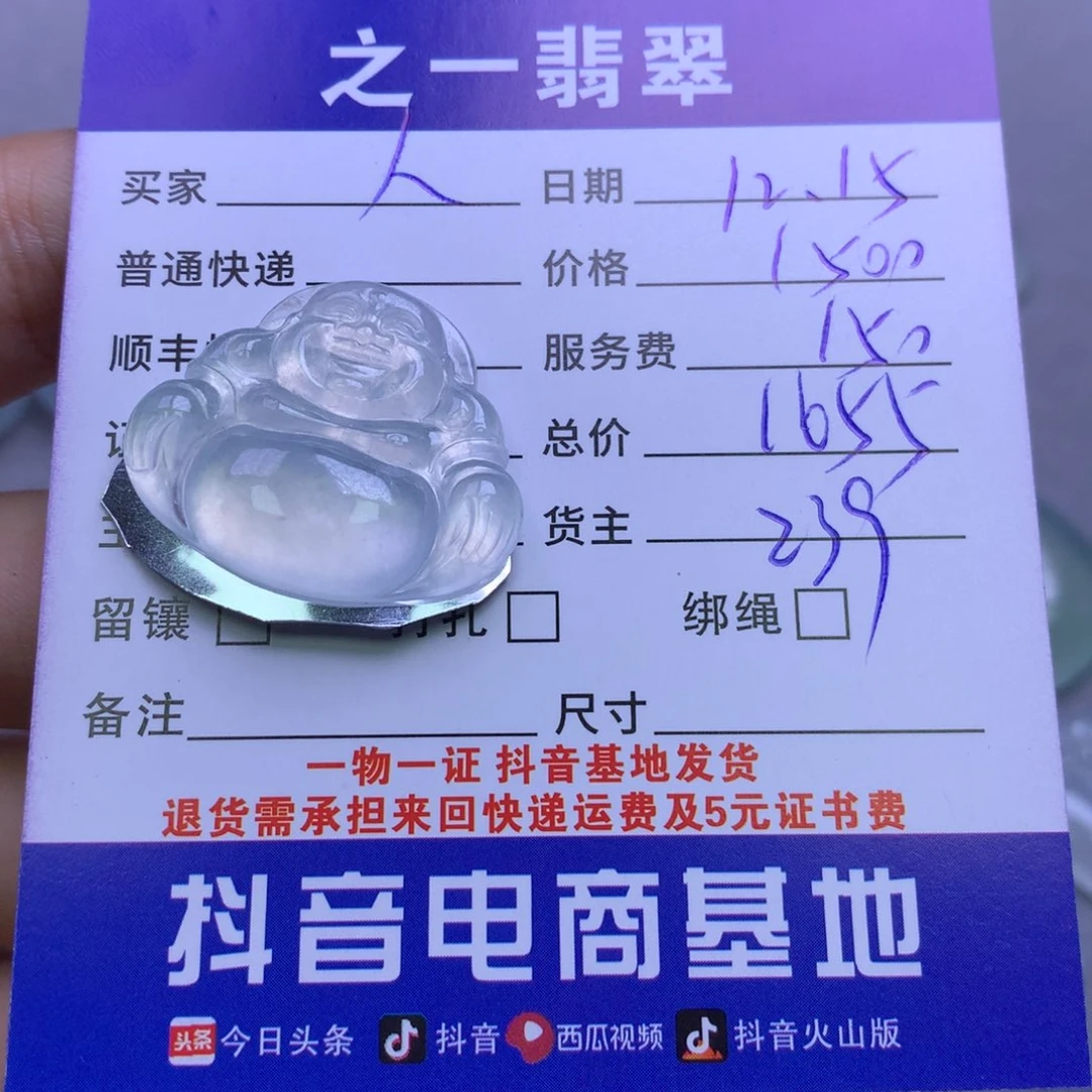 颈饰未镶嵌翡翠人**路