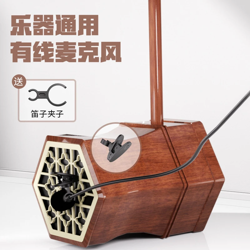 笛子二胡萨克斯乐器麦克风舞台表演有线电容麦笛夹收音小话筒通用