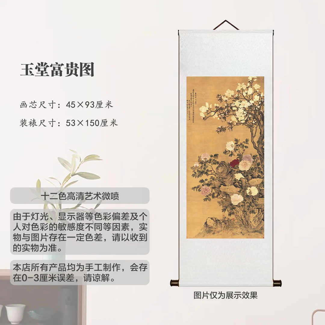 丝绢复制清邹一桂[玉堂富贵图]高清艺术微喷客厅书房玄关高端挂画