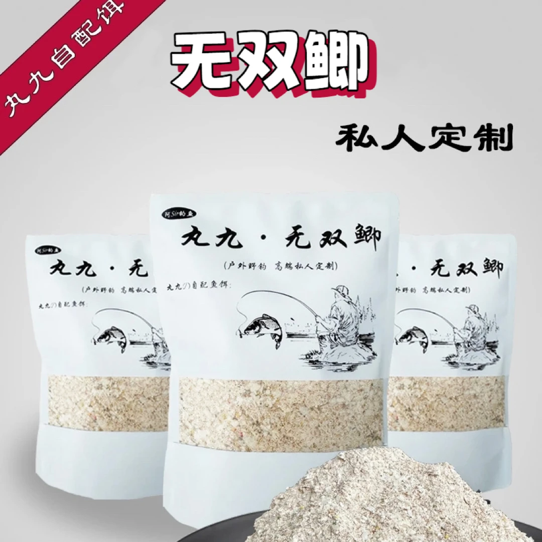 【本味】丸九无双鲫/丸九自配鱼饵/阿Sir钓鱼自配鱼饵/主攻鲫鱼