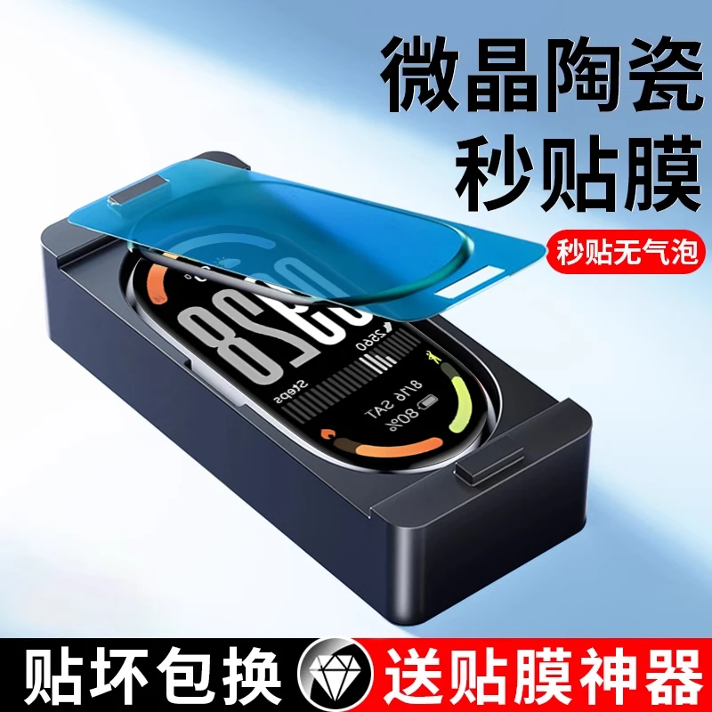 适用小米手环10保护膜手环9/8/7/6定位9Pro全包高清防刮手表贴膜