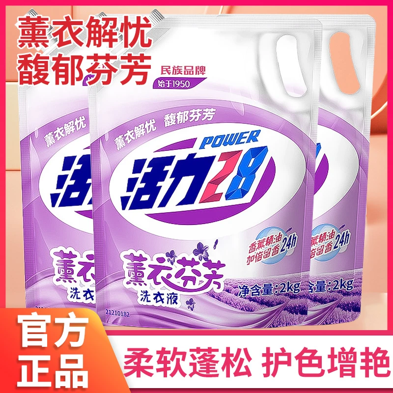 薰衣芬芳洗衣液4斤去污强力去污深层去渍柔顺活力28 洗衣液