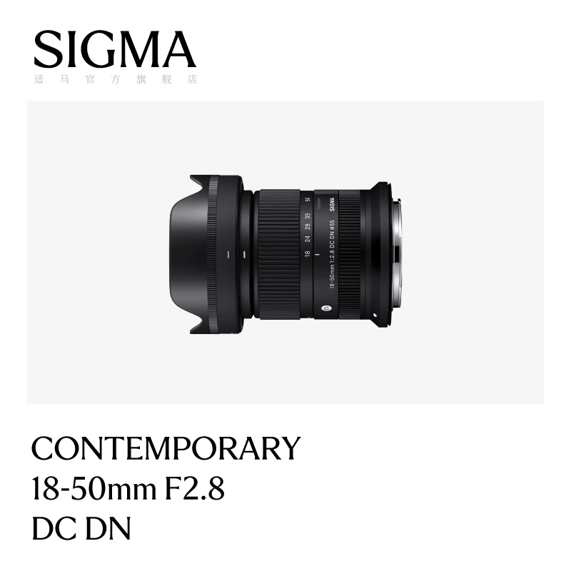 Sigma/适马【原】18-50 F2.8 DC DN 微单相机镜头