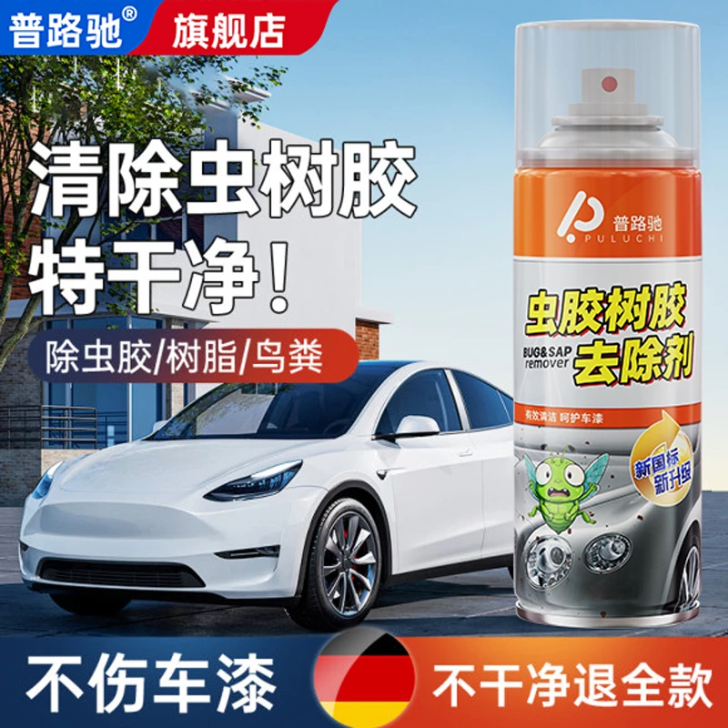 【全新配方】普路驰虫胶树胶去除剂汽车鸟屎黑点漆面玻璃强力清洗剂