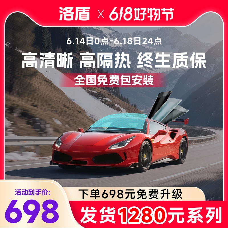 (618好物节) 洛盾-铂金系列-汽车贴膜全车隔热防晒防窥防爆隐私