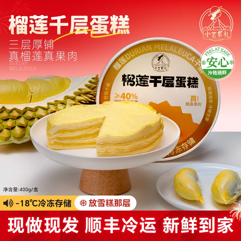 【新直播间福利】到手四盒千层蛋糕