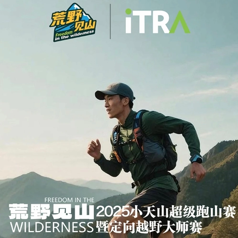 荒野见山-超级跑山赛10KM