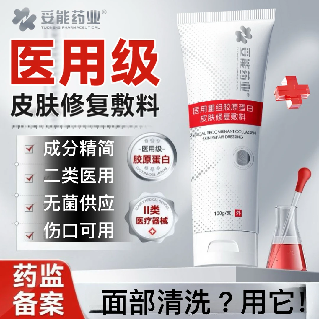 妥能药业医用重组胶原蛋白皮肤修复敷料通过在皮肤创面表面形成保护层起物理屏障作用保持非慢性创面