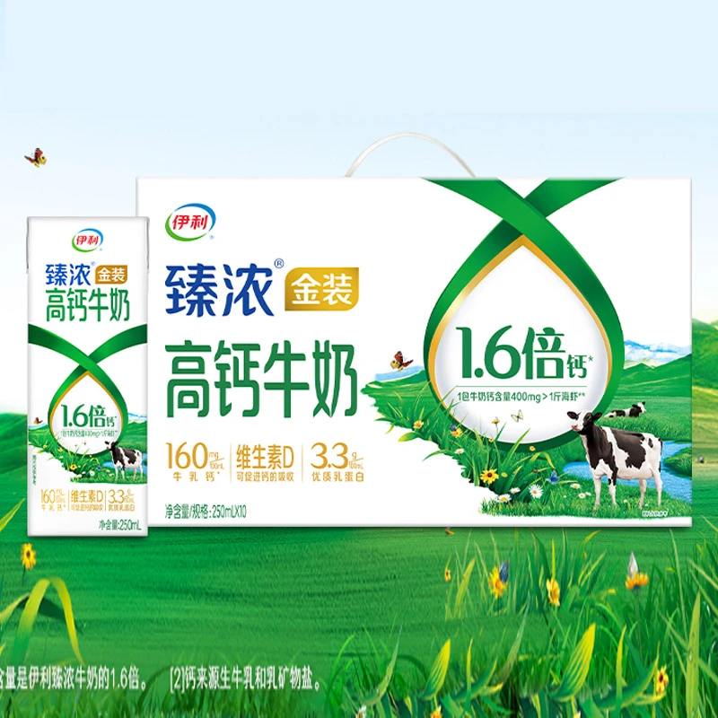 【6月产】伊利 臻浓金装高钙牛奶250ml*10盒/箱营养丰富
