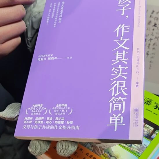 孩子作为其实很简单（务必塑封）