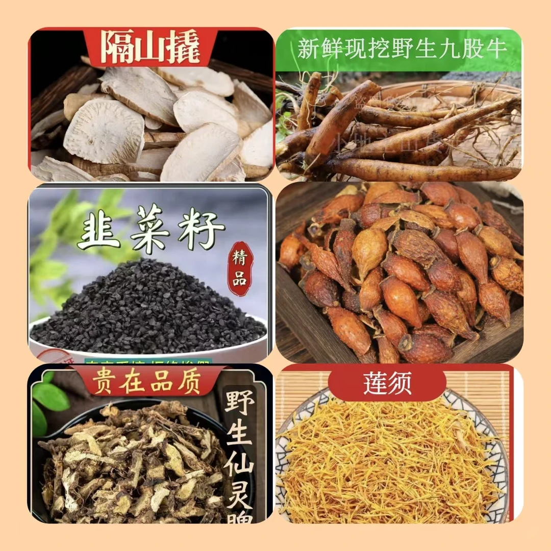 好物分享莲须、韭菜杍等