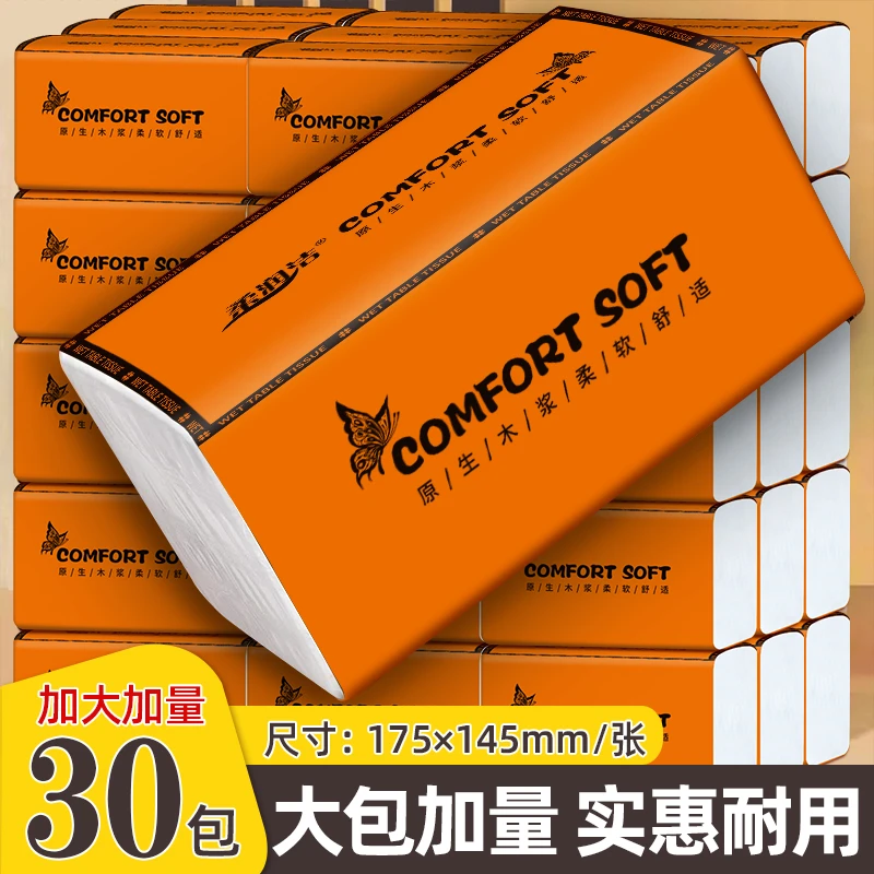 加量30包整箱原木家用面巾纸抽纸学生干湿两用卫生纸擦手纸