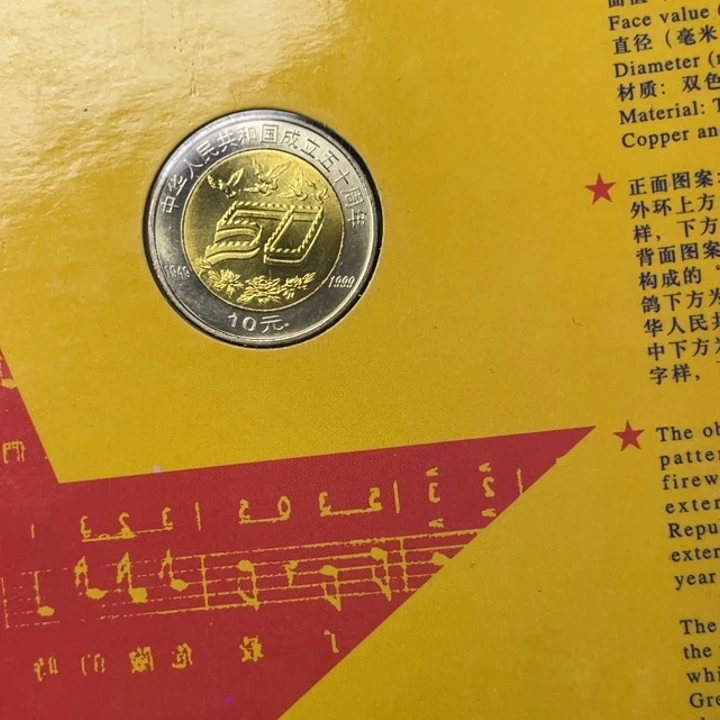 其他普通金属建国纪念币册