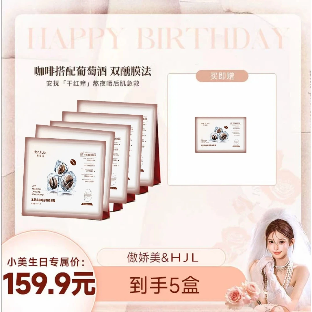 【小美专属】冰美式咖啡面膜补水保湿紧致舒缓贴片面膜