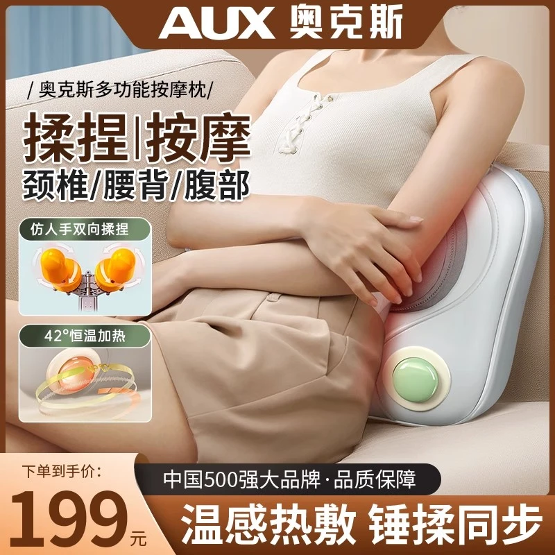 奥克斯肩颈椎腰椎按摩器全身多功能靠枕家用移动揉捏肩颈按摩器