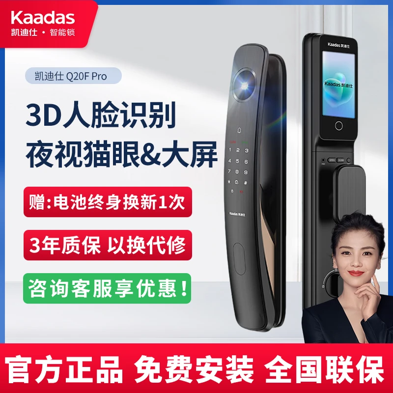 凯迪仕Q20FPro人脸识别智能锁家用入户防盗门指纹锁电子密码磁卡