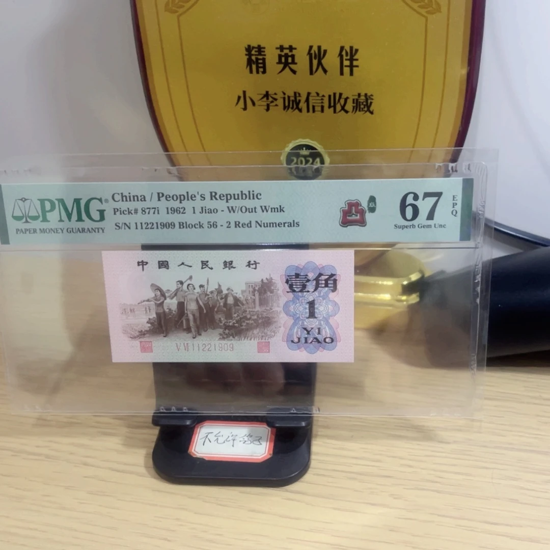 美评评级67分红二凸朦胧