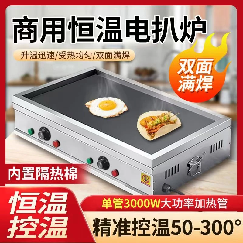 商用恒温电扒炉铁板烧汉堡炒面炒粉铁板鱿鱼手抓饼四面围堵摆摊